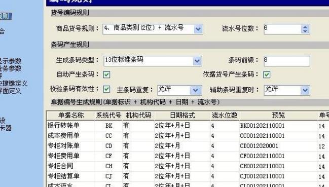 速拓外贸管理系统辉煌版图片