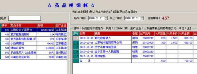 一博药店管理系统官方版截图