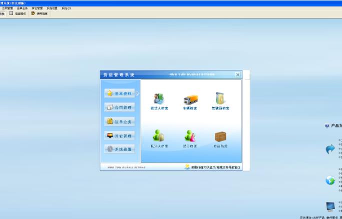 宏达货运管理系统官方最新版