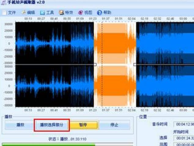 欣思维铃声截取器最新版截图