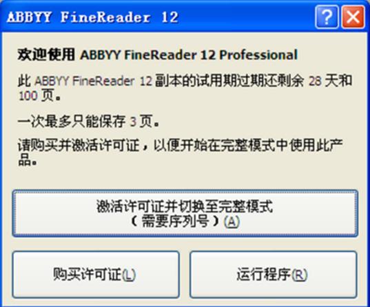 abbyy finereader12注册机