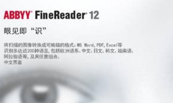 ABBYY FineReader12遇到识别字体字符错误的情况怎么办介绍