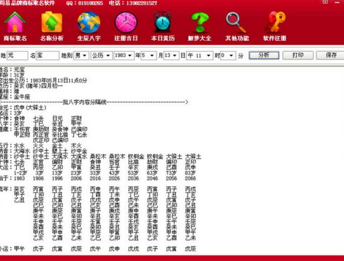 周易品牌商标取名软件官方版