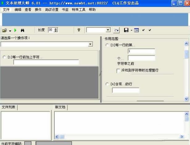 文本處理大師官方最新版截圖