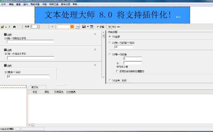 文本處理大師官方最新版