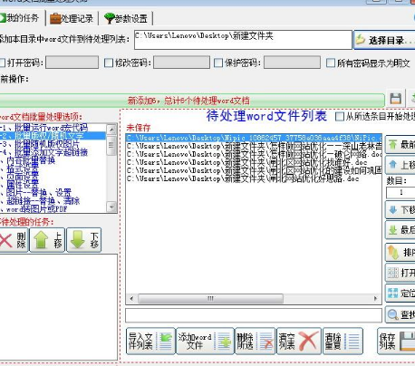 word文档批量处理大师官方版