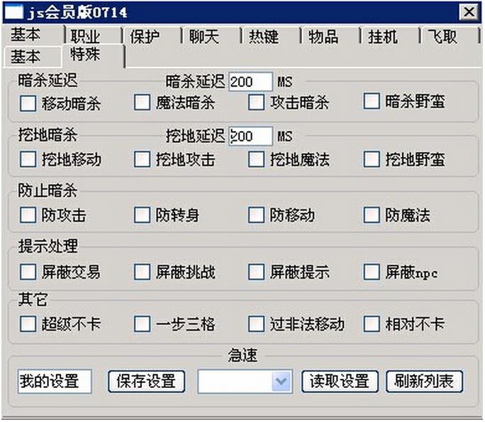 傳奇急速輔助免費版