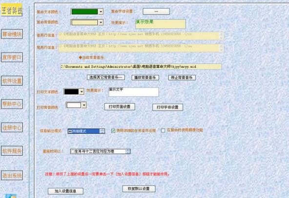 電腦語音算命大師官方版圖片