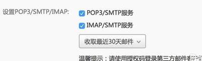 mac中126和163邮件不能验证密码解决方法教程