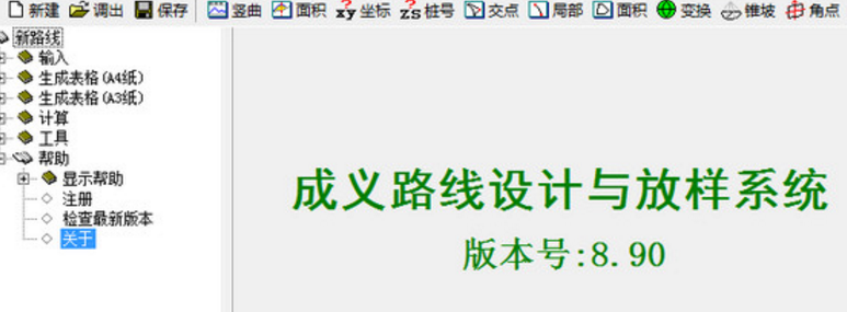 成義路線設計與放樣係統綠色版