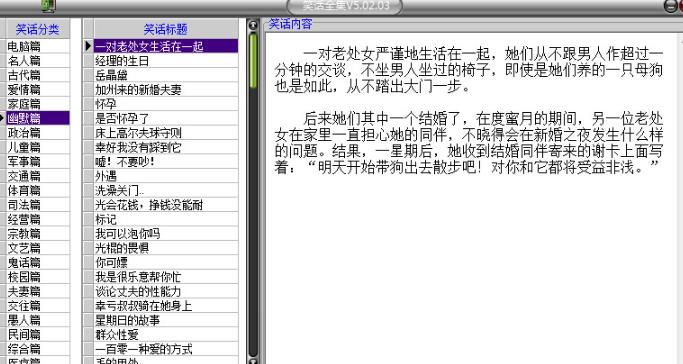 笑话全集最新官方版截图