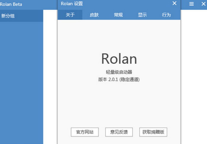 Rolan特別版截圖