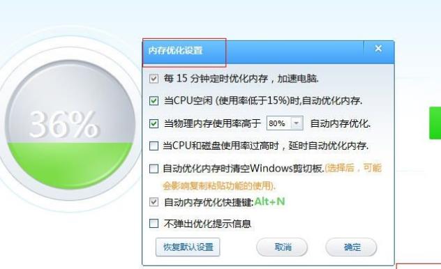 Win8一键清理内存工具免费版