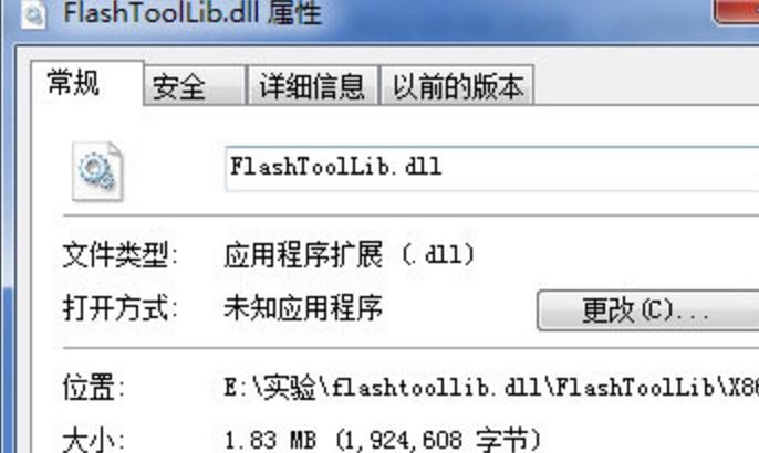 flashtoollib.dll最新版
