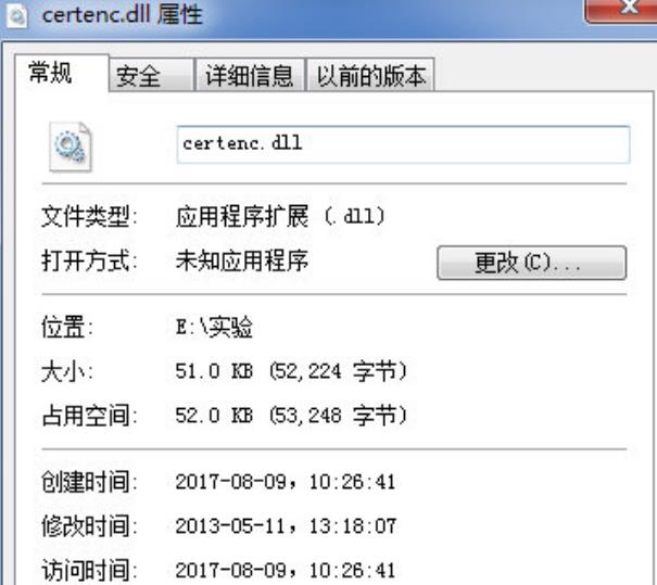 certenc.dll免费版截图