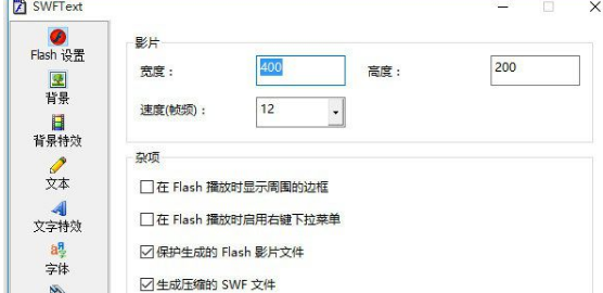 SWFText官方版