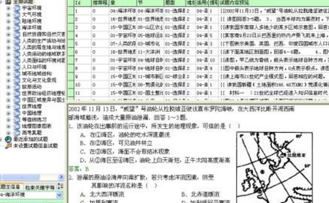 高中地理考试通题库官方版