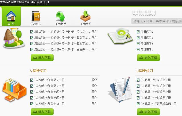 步步高学习管家最新版截图
