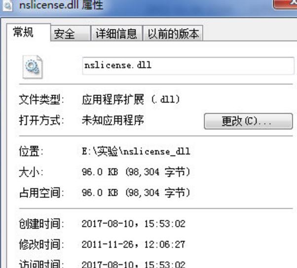 nslicense.dll最新版截图