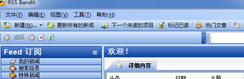 RSS资讯阅读器最新版截图
