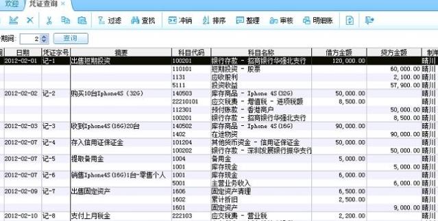 金蝶易記賬綠色版介紹