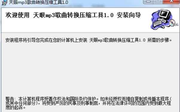 天眼mp3歌曲转换压缩工具介绍