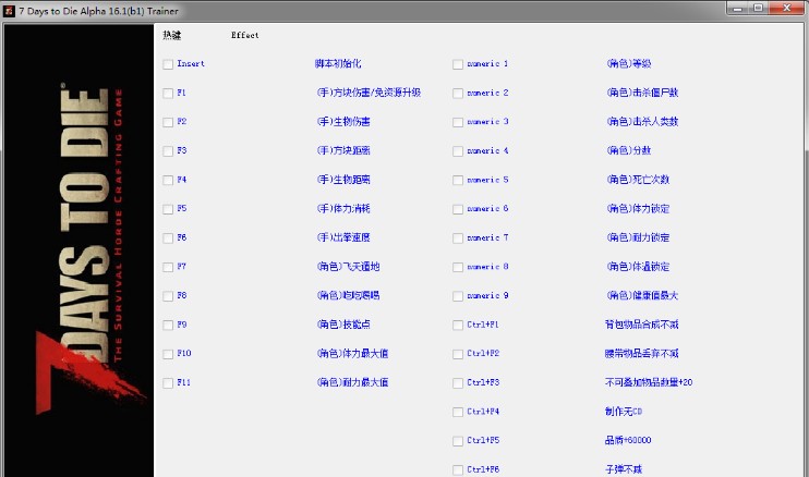 七日殺a16.1二十六項修改工具