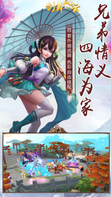 劍舞風雲蘋果版(仙俠RPG) v1.2.7 ios手機版