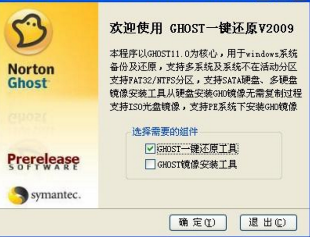 深度ghost工具箱测试版