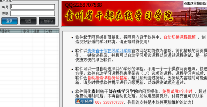 贵州省干部在线学习助手PC版截图