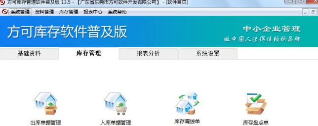 方可库存管理软件普及版截图 