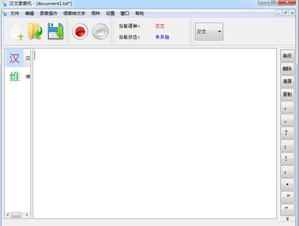 维汉语音转写通PC版图片