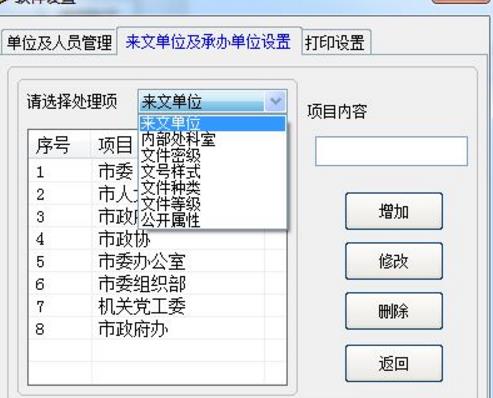 文件登记与发文管理PC版