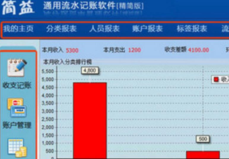 簡益通用流水記賬軟件最新版介紹