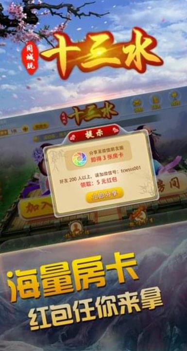 同城玩十三水安卓版(休闲扑克游戏) v1.3 手机版