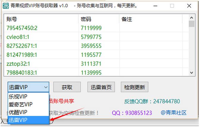 青果视频VIP账号获取器介绍