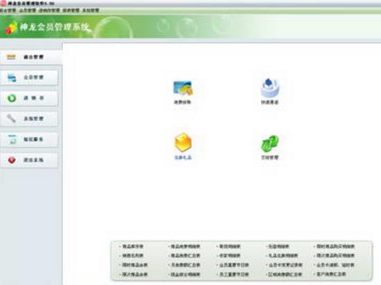 神龍會員管理係統官方版