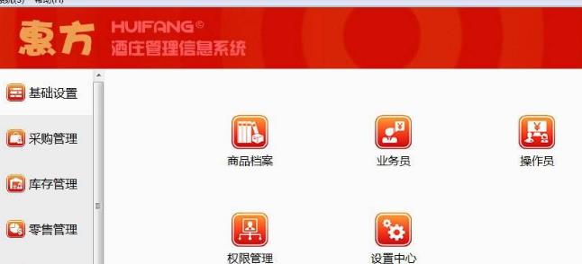 惠方商业管理信息系统最新版截图
