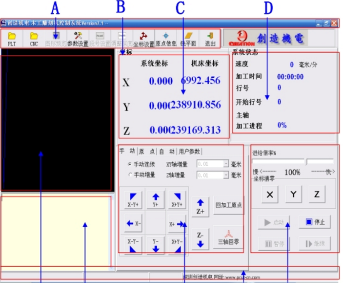 精柘雕刻机控制系统简体中文版截图