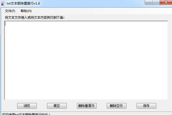 txt文本删除重复行免费版图片