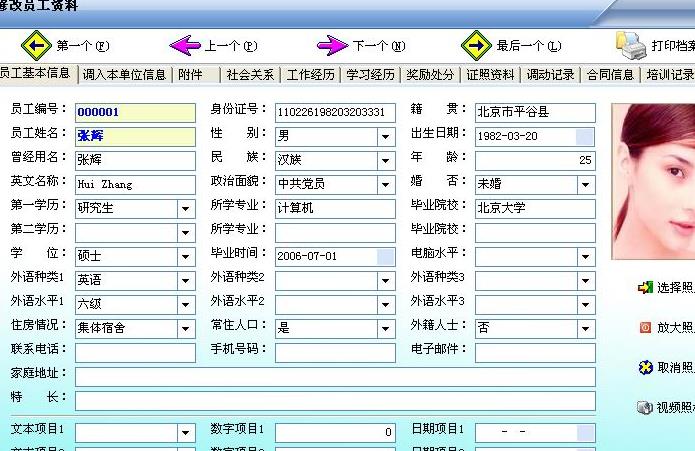 鼎丰人事档案管理系统最新版