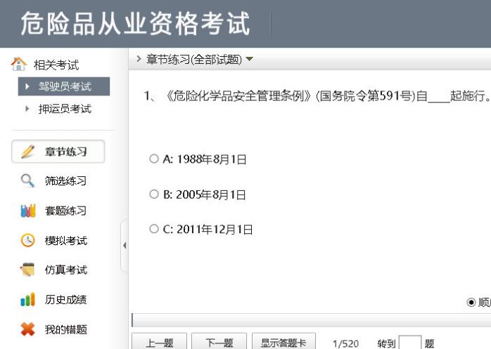 危险品从业资格考试最新版介绍