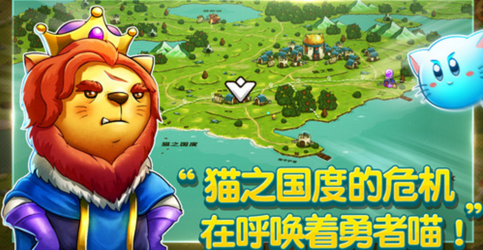 喵咪鬥惡龍ipad版(冒險旅程) v1.1.127 ios手機版