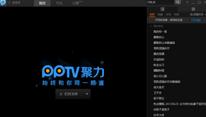 PPTV网络电视2018官方版