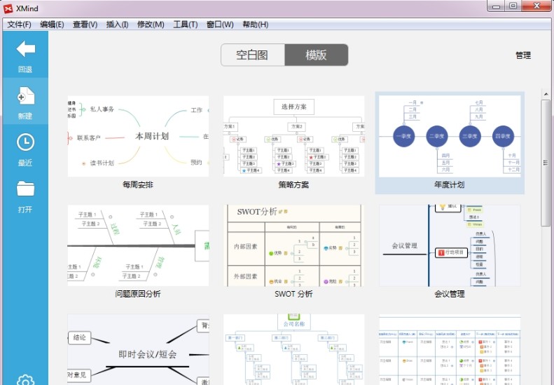 xmind7.5 pro免序列號補丁