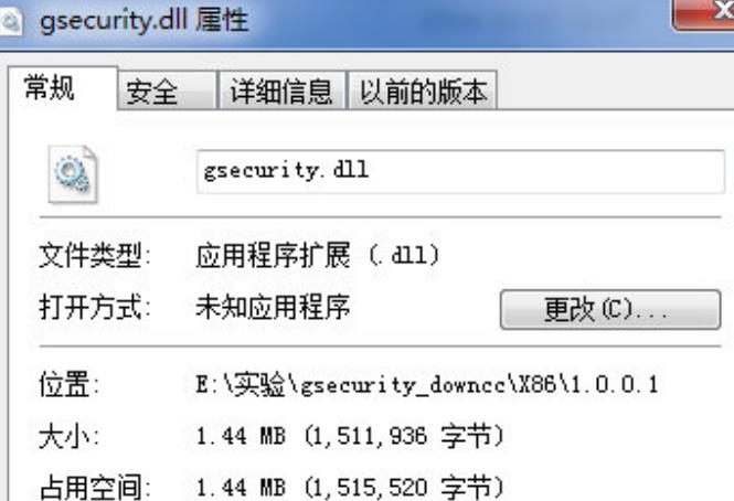 gsecurity.dll最新版