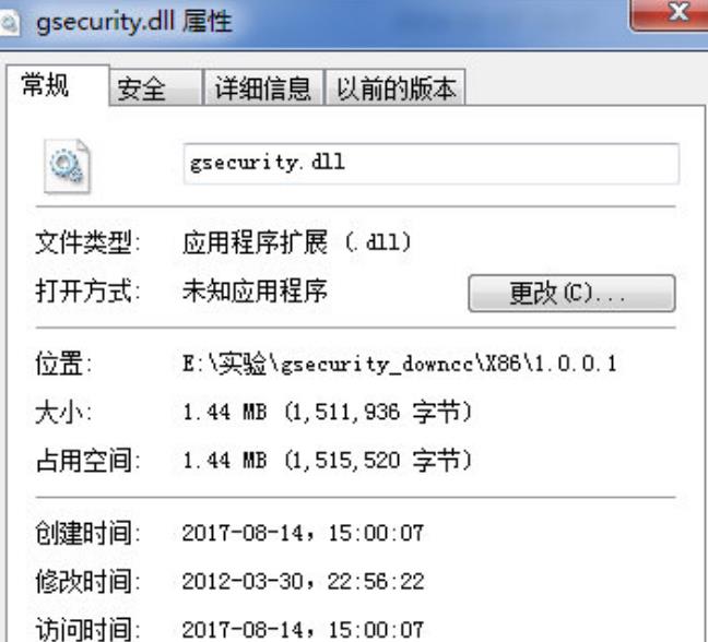 gsecurity.dll最新版截图