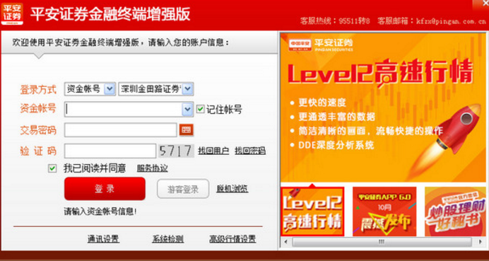 平安证券金融终端增强版截图