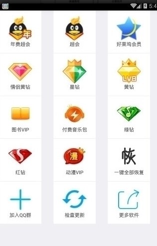 小黄人亮钻大师app(小黄人QQ刷钻软件) v1.4 手机版