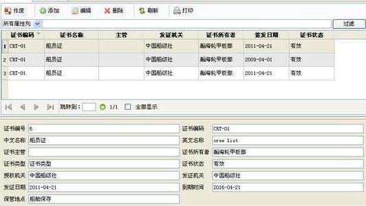 科羽石厂生产销售管理系统PC版图片
